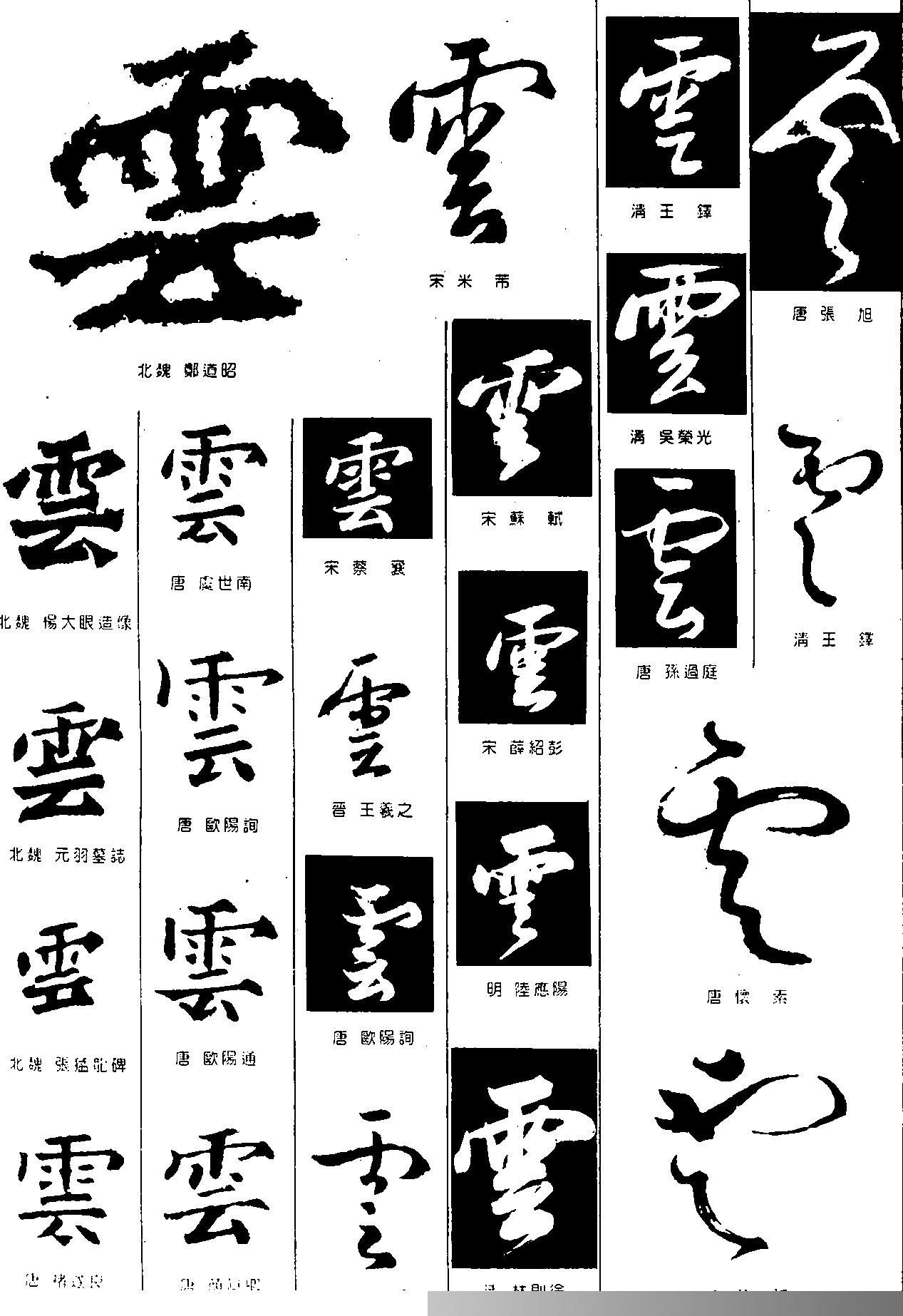 云字体设计作品详情