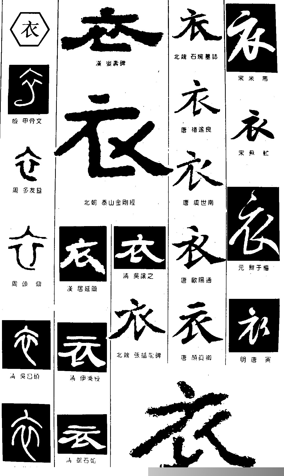 中国汉字衣字笔画教学动画视频图片素材-编号23175324-图行天下