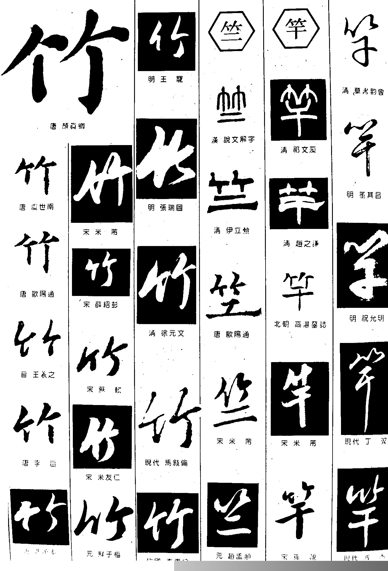 竹竺竿字体设计作品详情