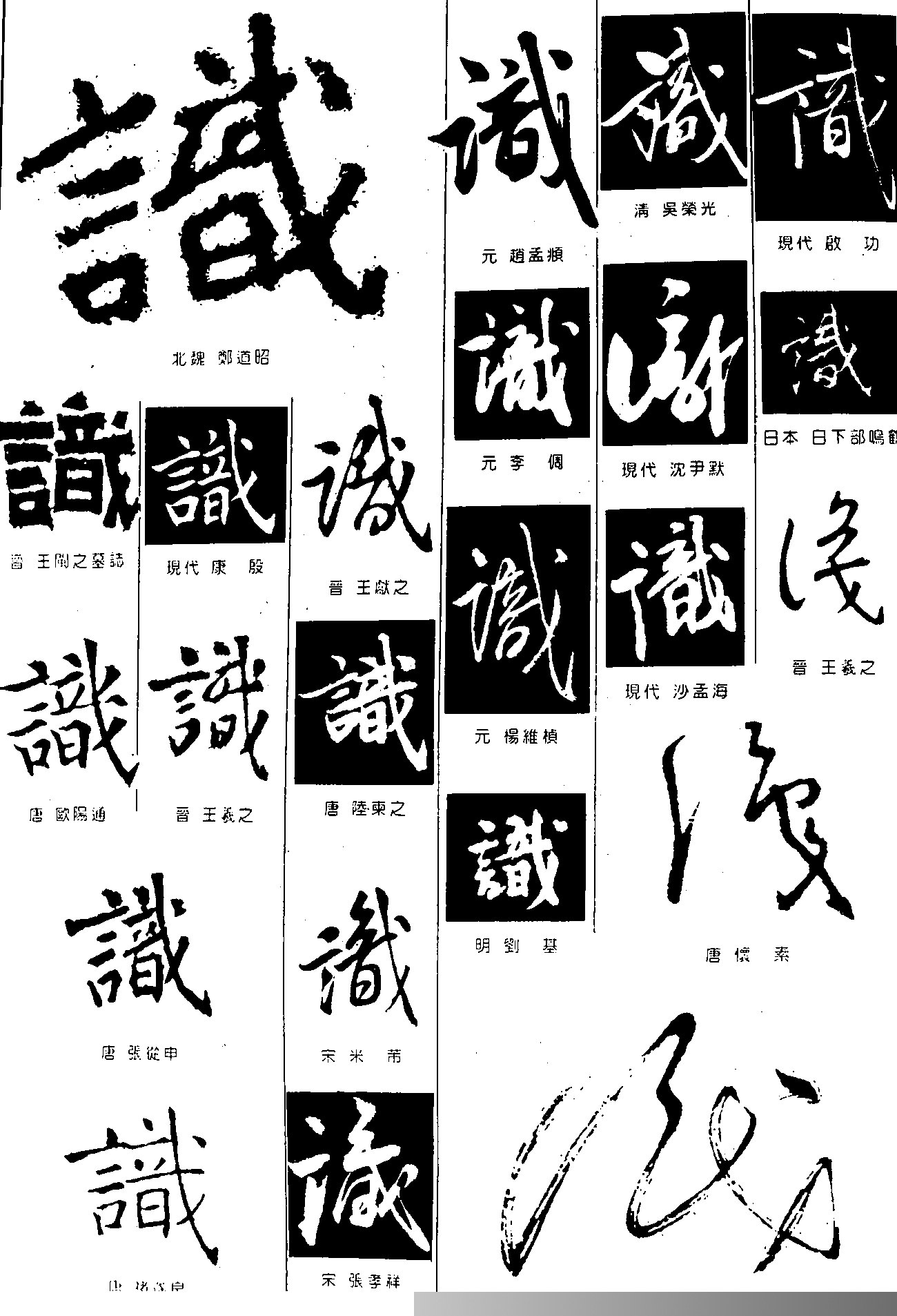 识书法字体设计说明