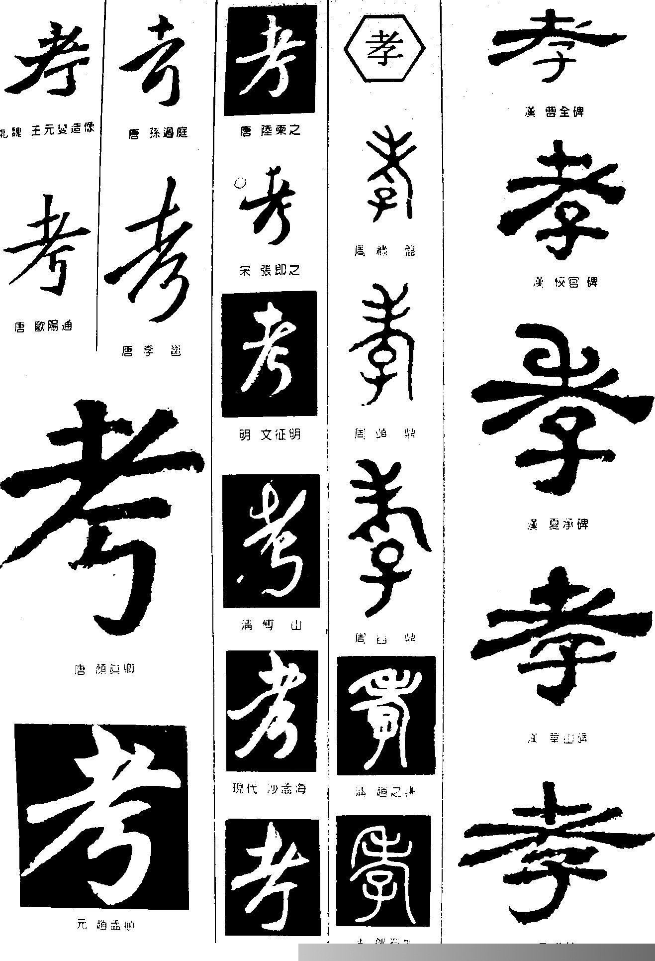 孝字书法斗方作品图片素材-编号37757493-图行天下