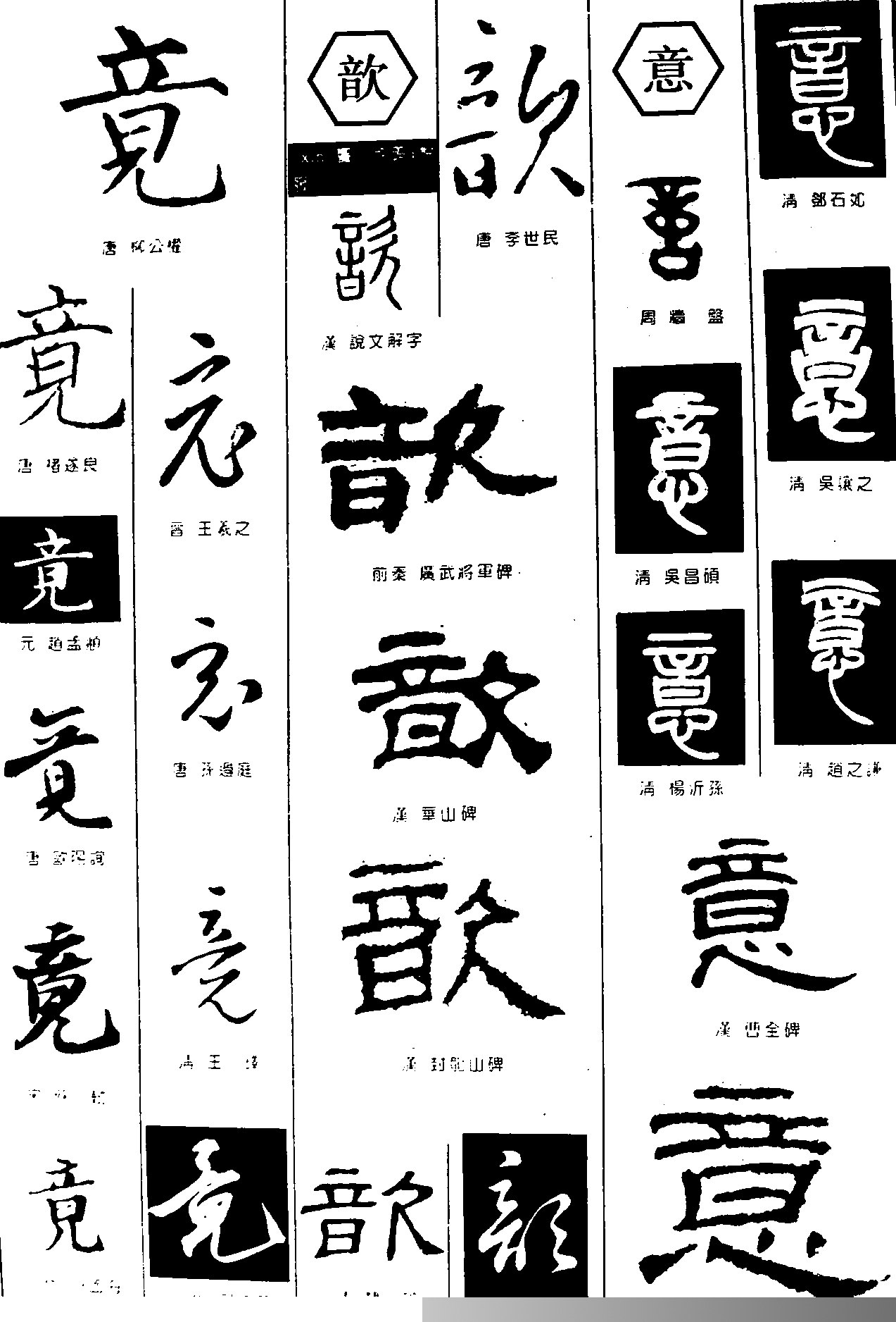 漢字: 竟的筆畫順序 (“竟”11劃) | ️筆順字典📘