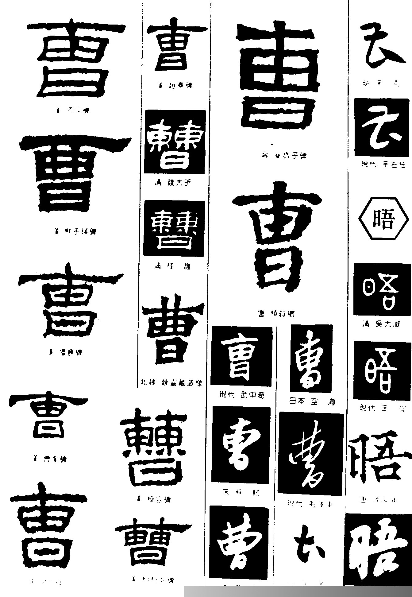 曹晤字体设计作品详情